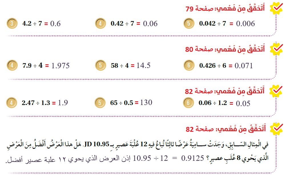 قسمة الكسور العشرية